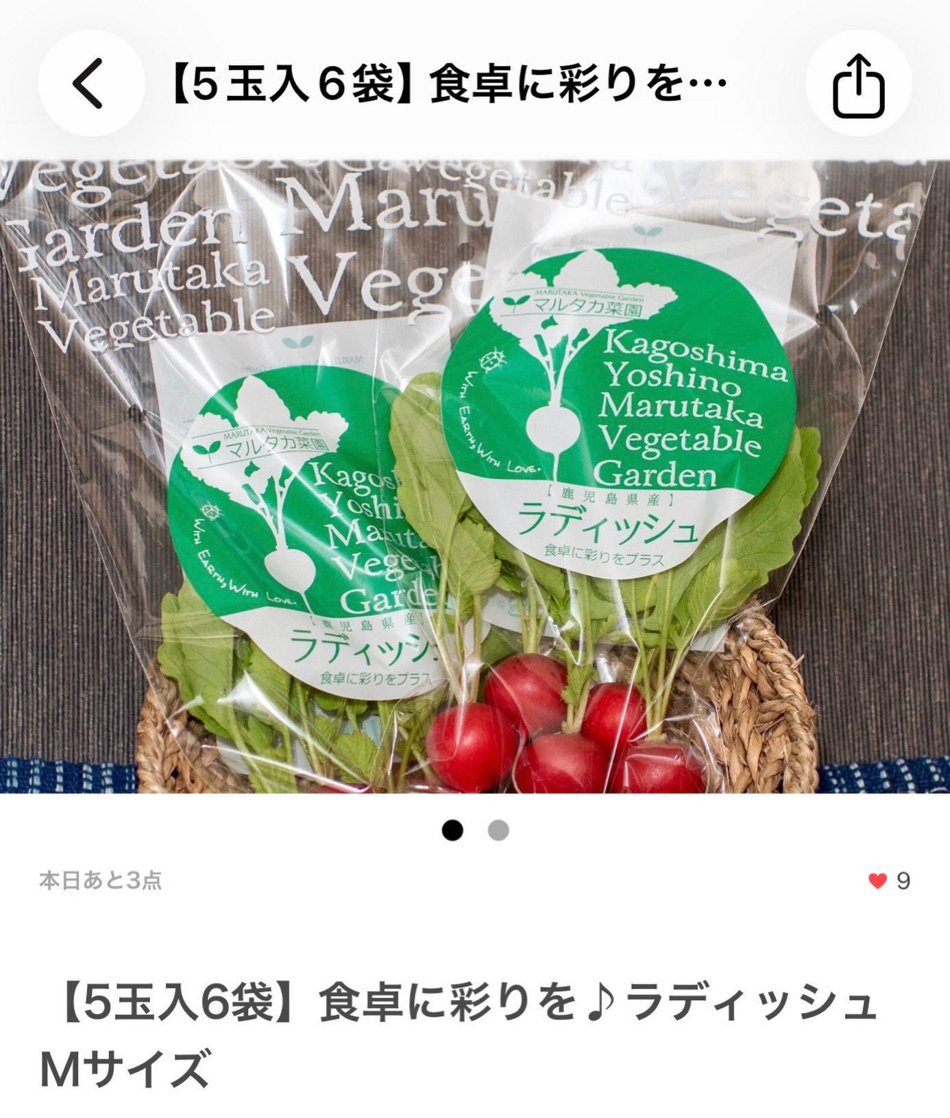 ご要望にお応えしポケットマルシェを再開しました。
よろしくお願いいたします🙇‍♀️

#ポケマル #ラディッシュ