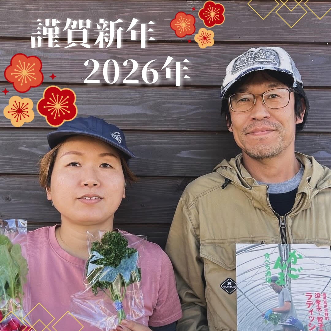 あけましておめでとうございます🎍

今年も引き続き変革の年になりそうです。
粘って改善し、経営を安定させていきたいと思います。

本年もどうぞよろしくお願いいたします🙇‍♀️

マルタカ菜園　迫孝志・智子